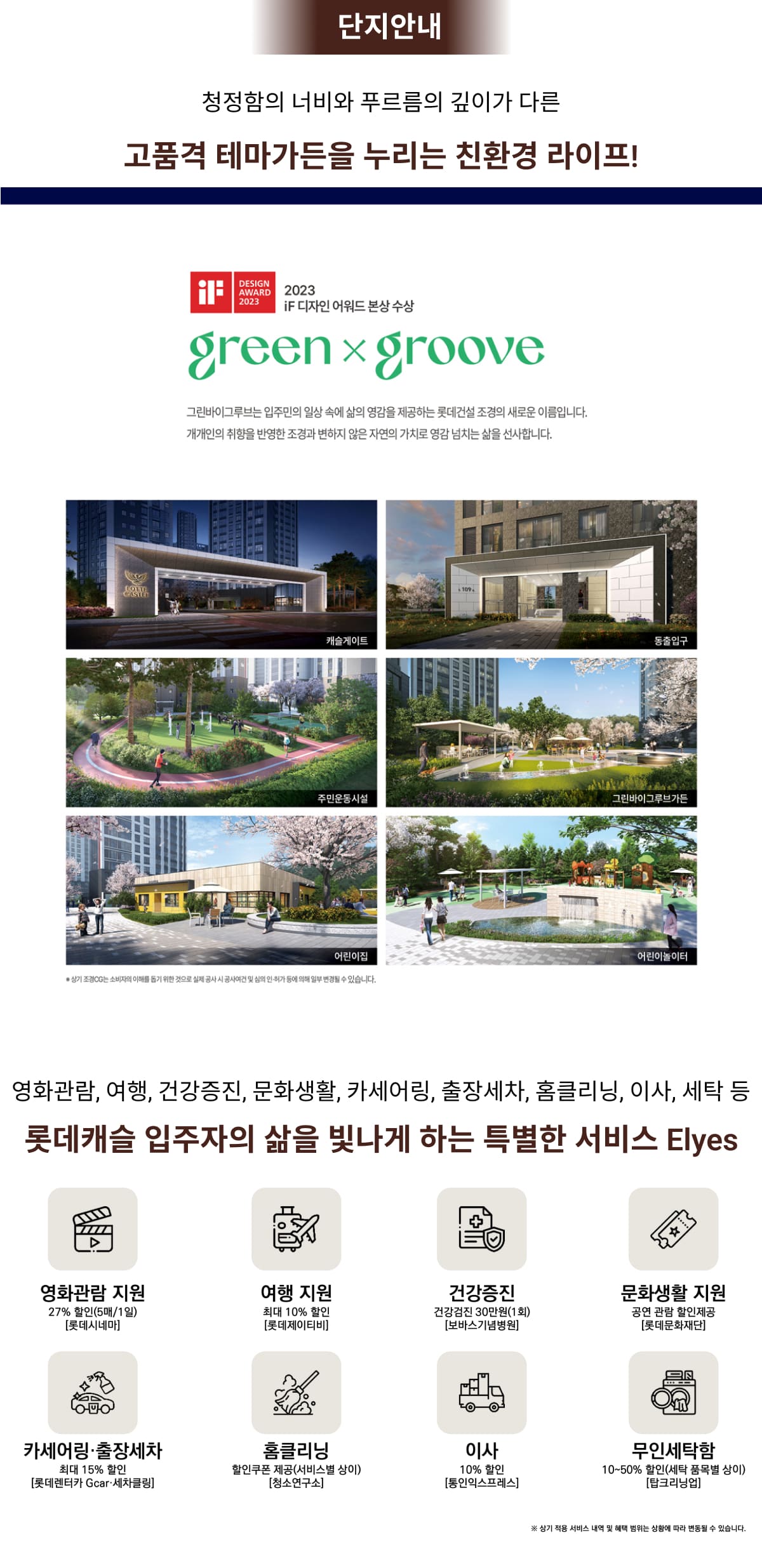 대전 롯데캐슬 더퍼스트