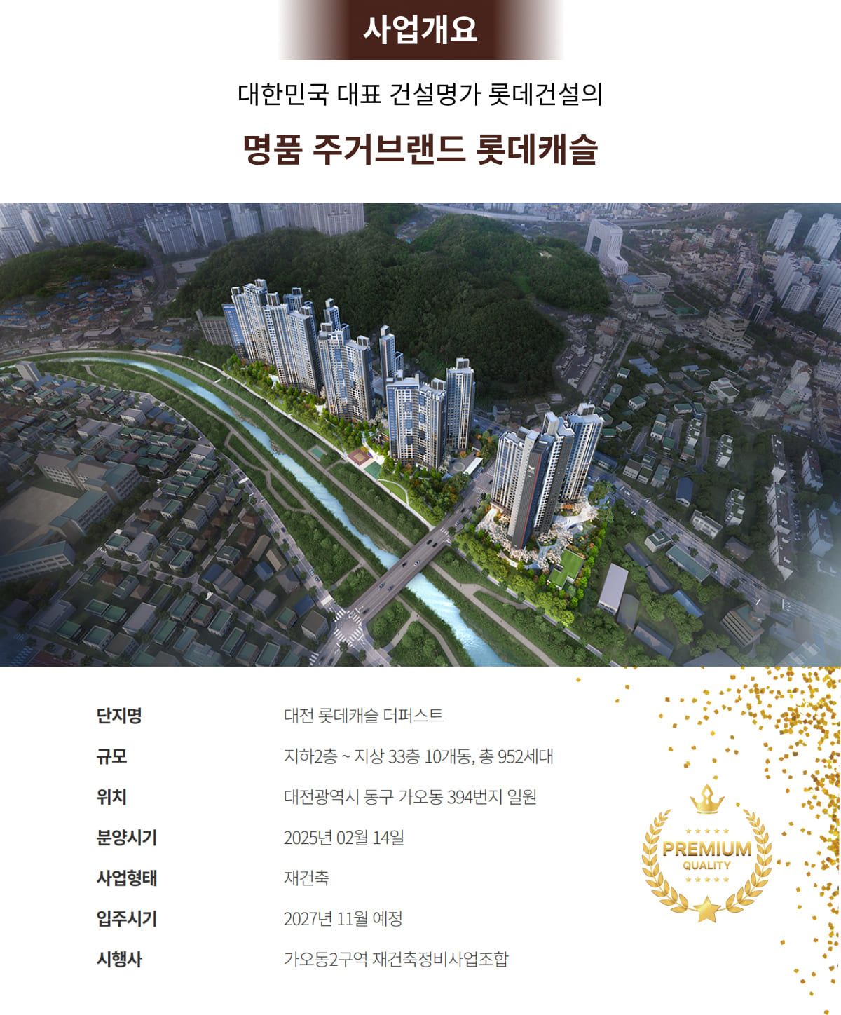 대전 롯데캐슬 더퍼스트