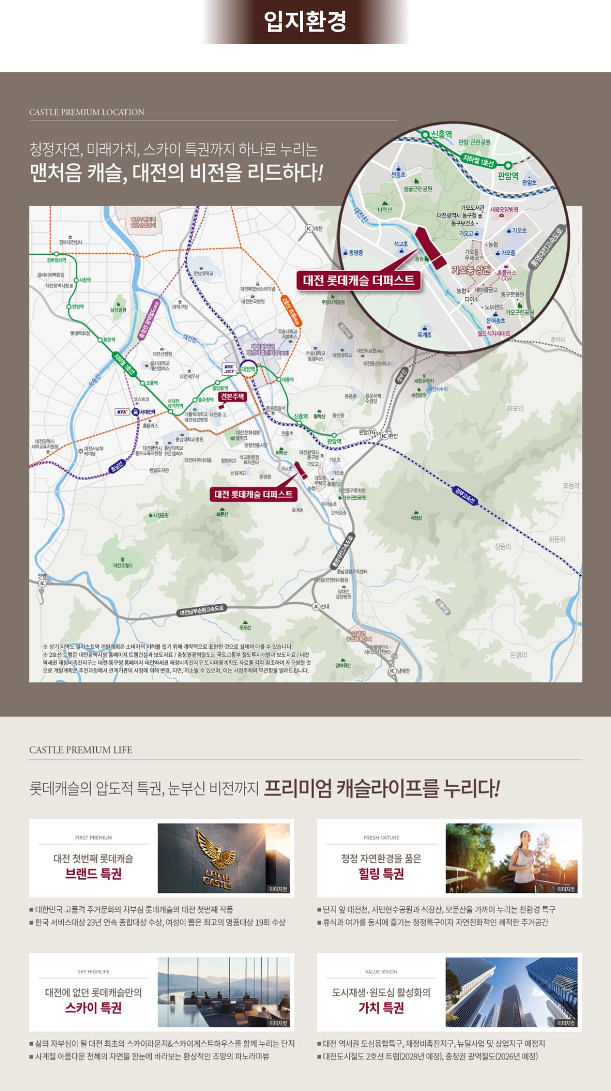 대전 롯데캐슬 더퍼스트