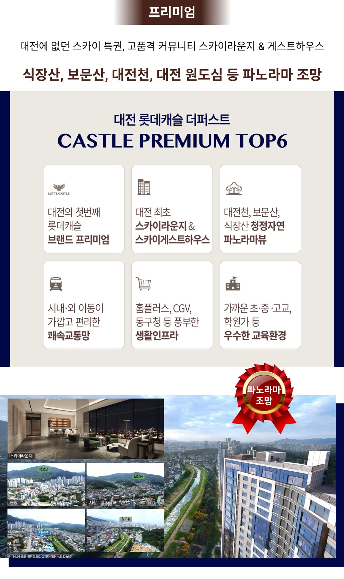 대전 롯데캐슬 더퍼스트