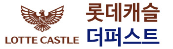 대전 롯데캐슬 더퍼스트